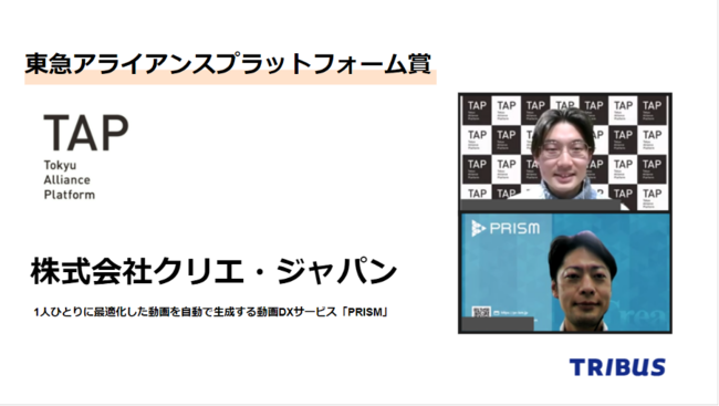 「TRIBUS企業賞(東急アライアンスプラットフォーム賞)」受賞者と審査員 「TRIBUS企業賞(東急アライアンスプラットフォーム賞)」受賞者と審査員