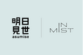 ミストで”飲む”次世代サプリメント「IN MIST」が大丸東京店「明日見世-asumise-」へ初出展!