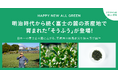シングル・オリジンティーを丸ごと楽しむ緑茶「ALL GREEN」から明治時代から続く富士の麓の茶産地で育まれた「そうふう」が登場！