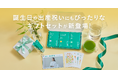 シングル・オリジンティーを丸ごと楽しむ緑茶「ALL GREEN」から誕生日や出産祝いにもぴったりなギフトセットが新登場!