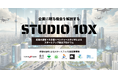 建設、不動産、まちづくり、物流、環境の5領域に革新を!大手6社が「企業に眠る機会」を一斉解放。スタートアップ創出を図る東京都協定事業「STUDIO 10X」が開始