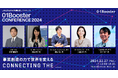 経産省桑原氏、JAXA発スピンオフ岩城氏、三菱ケミカルグループ発スピンオフ神山氏をはじめ事業創造の最先端を走るプロが集結!「01Booster Conference2024」第一弾スピーカーが決定!