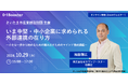 01Booster、さいたま市産業創造財団と連携し、中堅・中小企業向けオープンイノベーションセミナーを開催