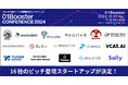 01Booster Conference 2024、注目の16社が登壇決定!現在話題沸騰の東レ発スピンオフから韓国・台湾スタートアップまで、次世代イノベーターが集結