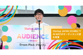ミストで飲むサプリメント「IN MIST」がStartup JAPAN 2024秋Dream Pitchにてオーディエンス賞を受賞