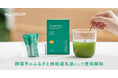 シングル・オリジンティーを丸ごと楽しむ緑茶「ALL GREEN」が、静岡市のふるさと納税の返礼品として提供開始