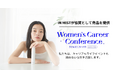 ミストで飲むサプリメント「IN MIST」が12月21日開催のWomen’s Career Conferenceにて来場者プレゼント協賛として商品を提供します