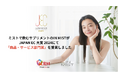 ミストで飲むサプリメント「IN MIST」が「JAPAN EC 大賞 2024」にて「商品·サービス部門賞」を受賞しました。