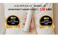 ミストで飲むサプリメント「IN MIST」が、JAPAN DIRECT AWARD 2025 にて総合グランプリ・プロダクト部門をW受賞