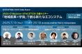 JAXA・01Booster・SPACETIDE共催セミナー「地域産業×宇宙」で創る新たなエコシステム