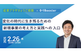起業プラザひょうご姫路 × 01Booster、地域中小企業向け新規事業セミナーを姫路で開催― 地域中小企業向け「新規事業・オープンイノベーション」の考え方を解説