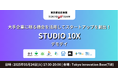 登壇者決定！大手8社に眠る機会を活用してスタートアップを創出！東京都協定事業「STUDIO 10X」デモデイ - 3月24日開催