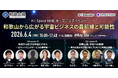 和歌山県 令和８年度「Kii Space HUB」プログラム始動！宇宙ビジネス最前線と地域から広がる産業創出 ―“宇宙ビジネス”が和歌山から動き出す―