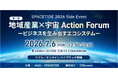 JAXA・SPACETIDE共催「地域産業×宇宙 Action Forum －ビジネスを生み出すエコシステム―」