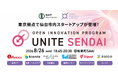仙台市内の研究開発型スタートアップ等によるピッチイベントを都内で開催！