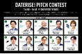 DATERISE！2026 全コンテンツ情報を解禁！開催迫る！