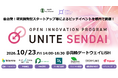 仙台市内の研究開発型スタートアップ等によるピッチイベントを高輪ゲートウェイ LiSH で開催！