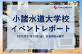 【イベントレポート】「小諸水道大学校」でDXを活用した漏水防止講座を実施｜フジテコムが講師として参加しました