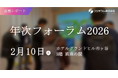 【出展レポート】防衛施設の維持管理をテーマに水道管路の遠隔監視システムを紹介｜「年次フォーラム2026」にフジテコムが出展