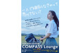 株式会社スターベルズ、マエダハウジング八丁堀店に高校生向けの新しい学びの場「COMPASS Lounge」を開設