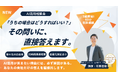 【3組限定・無料】「ChatGPTを入れたが使われない…」中小企業のAI活用を阻む壁を解きほぐす60分の「AI活用相談会」を受付開始