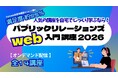 パブリックリレーションズ入門Web講座2025【7月15日（水）から販売開始