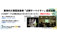 第2回 点群サーベイヤー認定試験開催告知