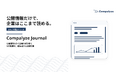 法人データベース「Compalyze」、編集部メディア「Compalyze Journal」を公開