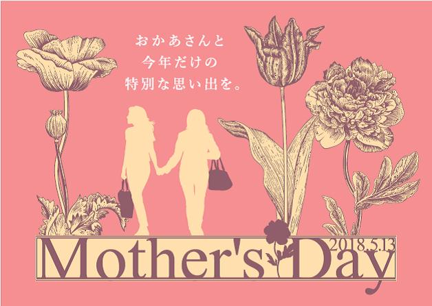 5月13日 日 はmother S Day おかあさんと今年だけの特別な思い出を 企業リリース 日刊工業新聞 電子版