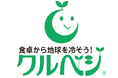 地球にやさしい!クルベジ®『ホワイトアスパラ』を販売