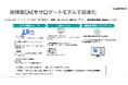 ゴーデルブロックが神奈川県横浜市「テック系スタートアップ実証実験等支援助成」に採択