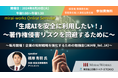 【8月20日（火）オンライン開催】生成AI利用時の著作権回避対策セミナー