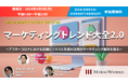 【9月9日(月)オンライン開催】アフターコロナにおける店舗ビジネスと生成AI活用のマーケティングセミナー