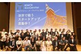 東京都港区と共同運営する『MINATO Accelerator 2024』採択企業10社が決定