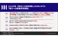 2024年度 首都圏大企業管理職1,000名に対する「地方への就業意識調査」
