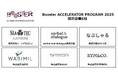 みらいワークス主催のアクセラレーションプログラム『Booster ACCELERATOR PROGRAM 2025』採択企業6社決定