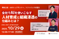 【10月29日（水）オンライン開催】AIのトップランナー、ソフトバンクが語る。全社でAIを使いこなす「人材育成」と「組織浸透」の仕組みとは？｜特別無料セミナー