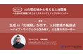 みらいワークス総合研究所が企業向けAI人材育成の新戦略コラムを開始