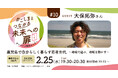 【2月25日（水）オンライン開催】鹿児島で自分らしく暮らす若者世代。～地域で遊ぶ、地域を動かす～｜無料セミナー