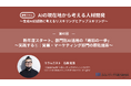 みらいワークス総合研究所、AI人材育成コラムが第2フェーズ「実践展開期」へ突入。部門別アップスキリングを本格始動