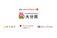 大分県、インディードリクルートパートナーズ、パソナ JOB HUB と連携協定（MOU）を締結