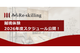 【企業人事・新規事業担当者必見】リアルな経営課題に向き合い、次世代リーダーを育成する「地域課題解決型・実践体験プログラム」。新規提携先での実践フィールド参加企業を募集開始｜みらいワークス