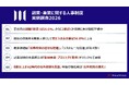 大企業における「副業・兼業に関する人事制度」実態調査2026｜みらいワークス