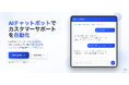 AIチャットボットSaaS「ChatPivot」正式リリース