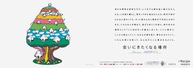 「こいぬの木」広告02