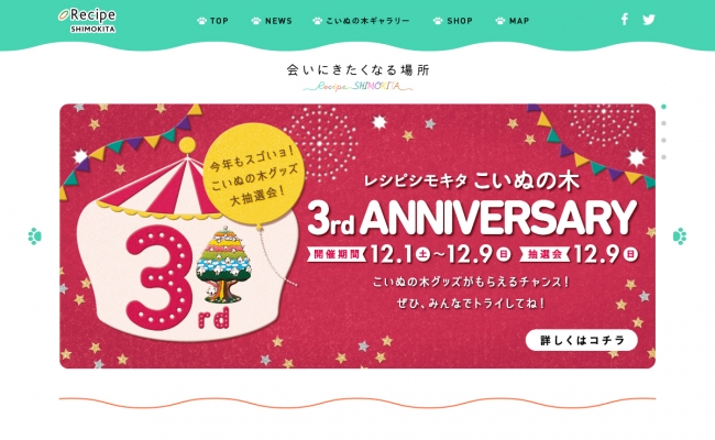 レシピシモキタ 公式ウェブサイト