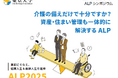 【シンポジウム開催】介護の備えだけで十分ですか?資産・住まい管理も一体的に解決する ALP ー事前にそなえ、健康人生&自律人生を延伸ーを開催します