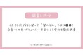 40・50代女性に聞いた「髪の悩み」1位は●●!白髪・くせ毛・ボリューム…年齢による変化を徹底調査