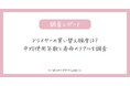 ドライヤーの買い替え頻度は?平均使用年数と寿命のリアルを調査