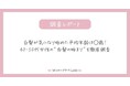 白髪が気になり始めた平均年齢は◯歳!40・50代女性の“白髪の始まり”を徹底調査